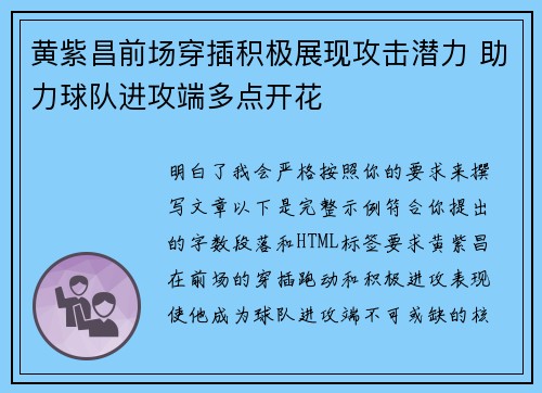 黄紫昌前场穿插积极展现攻击潜力 助力球队进攻端多点开花 黄紫昌前场穿插积极展现攻击潜力 助力球队进攻端多点开花