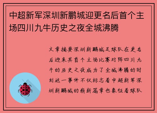 中超新军深圳新鹏城迎更名后首个主场四川九牛历史之夜全城沸腾 中超新军深圳新鹏城迎更名后首个主场四川九牛历史之夜全城沸腾