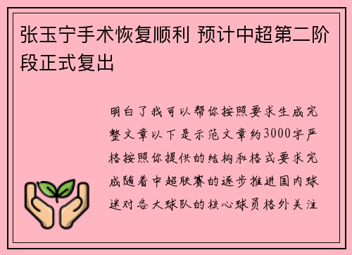 张玉宁手术恢复顺利 预计中超第二阶段正式复出 张玉宁手术恢复顺利 预计中超第二阶段正式复出