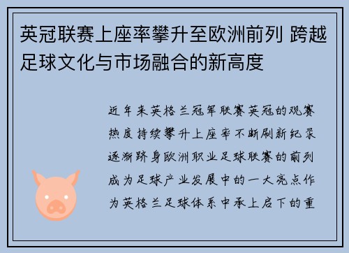 英冠联赛上座率攀升至欧洲前列 跨越足球文化与市场融合的新高度 英冠联赛上座率攀升至欧洲前列 跨越足球文化与市场融合的新高度