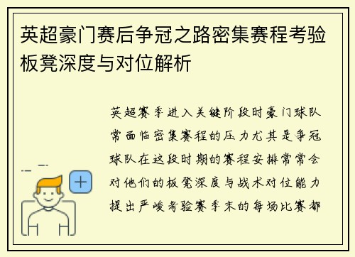 英超豪门赛后争冠之路密集赛程考验板凳深度与对位解析 英超豪门赛后争冠之路密集赛程考验板凳深度与对位解析