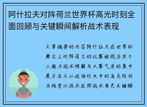 阿什拉夫对阵荷兰世界杯高光时刻全面回顾与关键瞬间解析战术表现 阿什拉夫对阵荷兰世界杯高光时刻全面回顾与关键瞬间解析战术表现