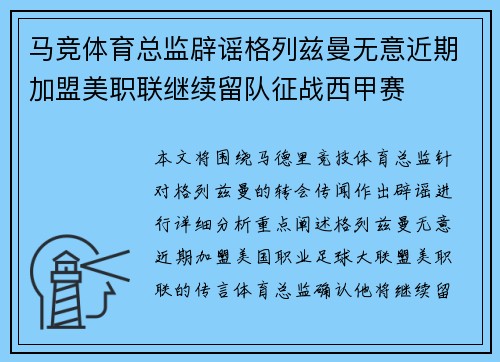 马竞体育总监辟谣格列兹曼无意近期加盟美职联继续留队征战西甲赛