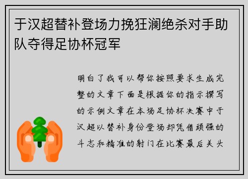 于汉超替补登场力挽狂澜绝杀对手助队夺得足协杯冠军 于汉超替补登场力挽狂澜绝杀对手助队夺得足协杯冠军